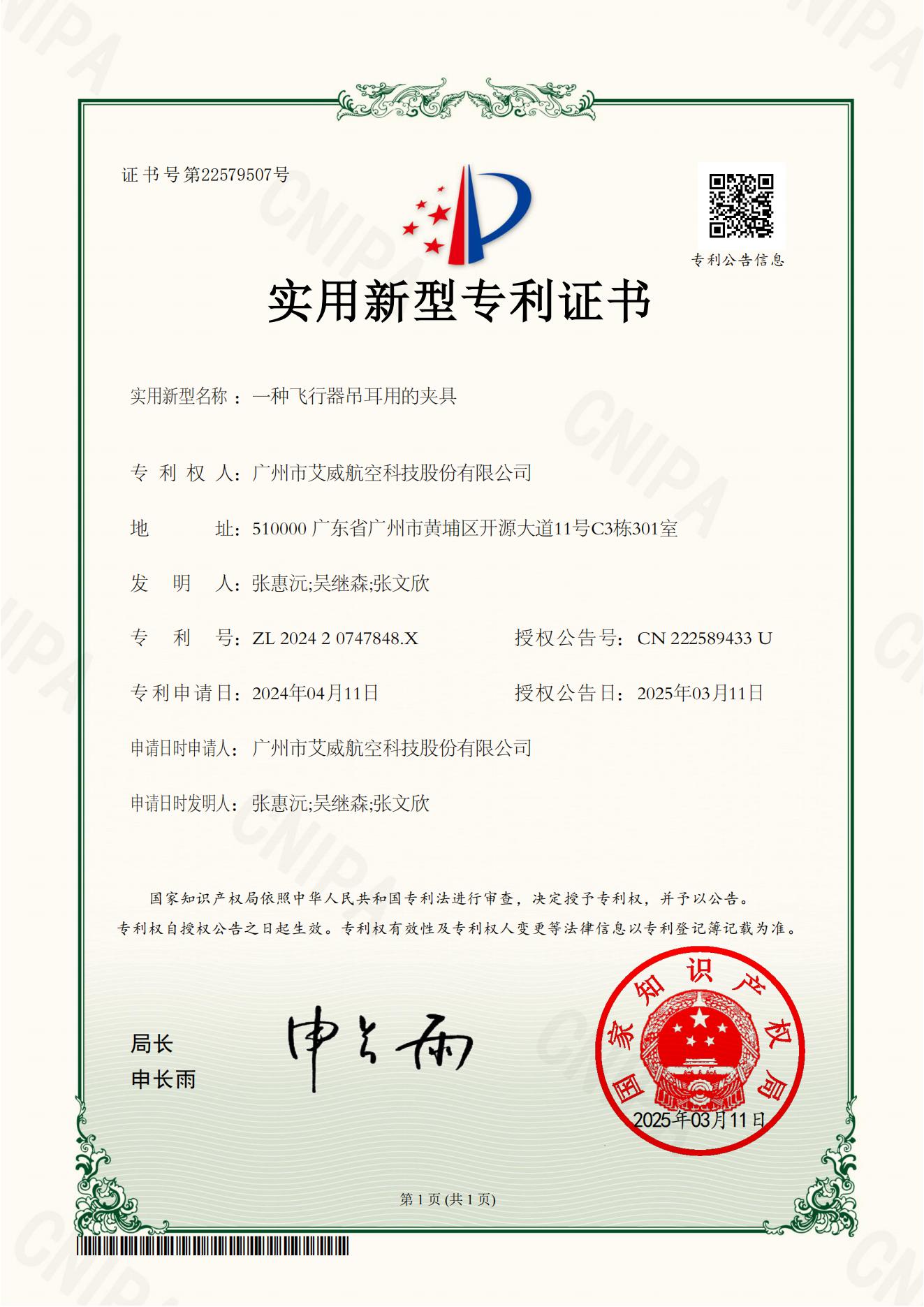 喜訊|公司在無(wú)人機(jī)研發(fā)再獲4項(xiàng)專利！